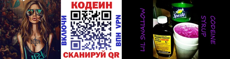купить наркотик  Новосиль  Codein Purple Drank 