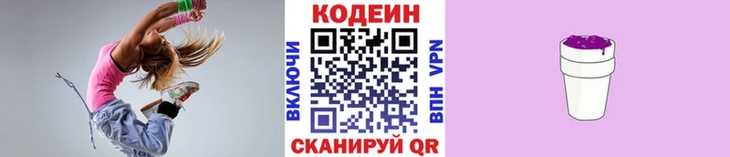 Кодеин напиток Lean (лин) Новосиль